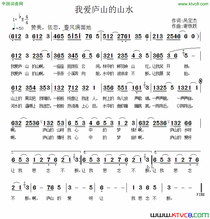 我爱庐山的山水简谱1