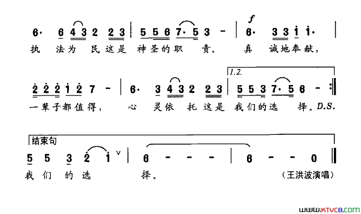 心灵的依托电视剧《检察官》主题曲电视剧《检察官》主题曲简谱-王洪波演唱-高凯、闫涛/刘跃强词曲1