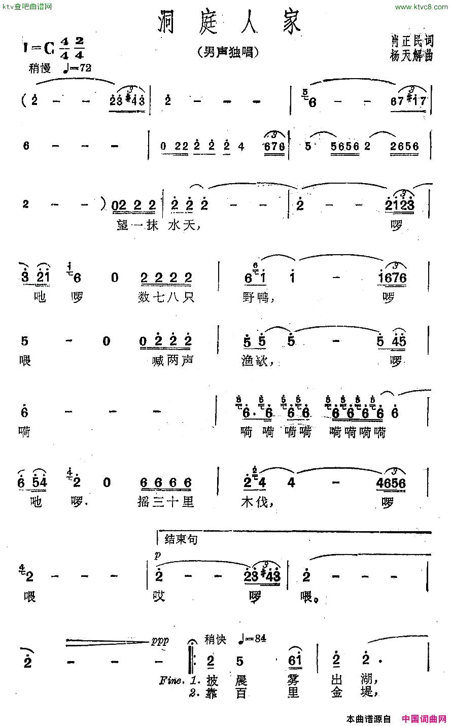 洞庭人家简谱1