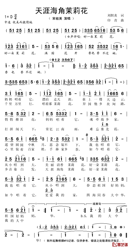 天涯海角茉莉花简谱(歌词)-宋祖英演唱-秋叶起舞记谱1