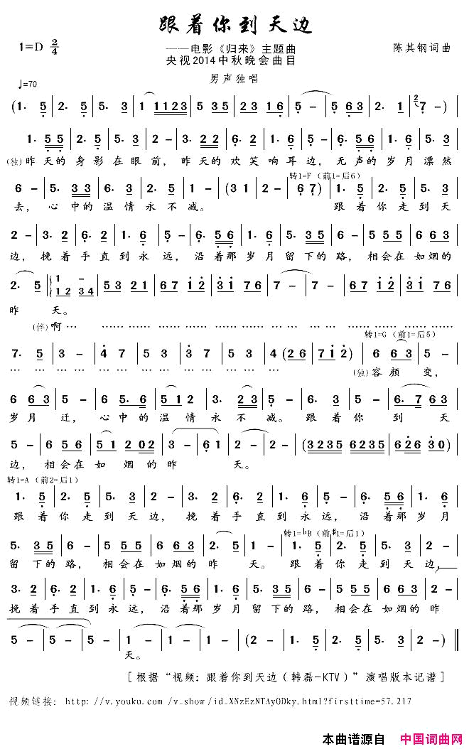 跟着你到天边电影《归来》主题曲简谱-韩磊演唱-陈其钢/陈其钢词曲1