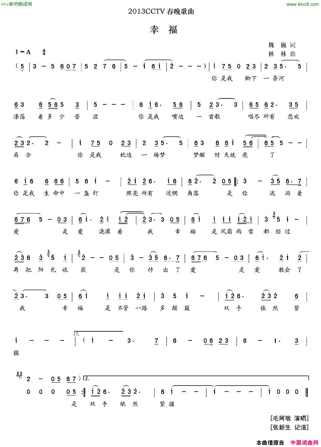 幸福魏巍词林林曲简谱1