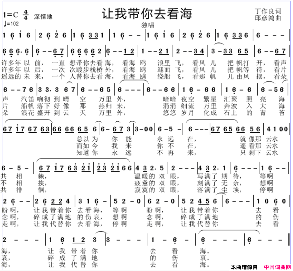 让我带你去看海简谱1