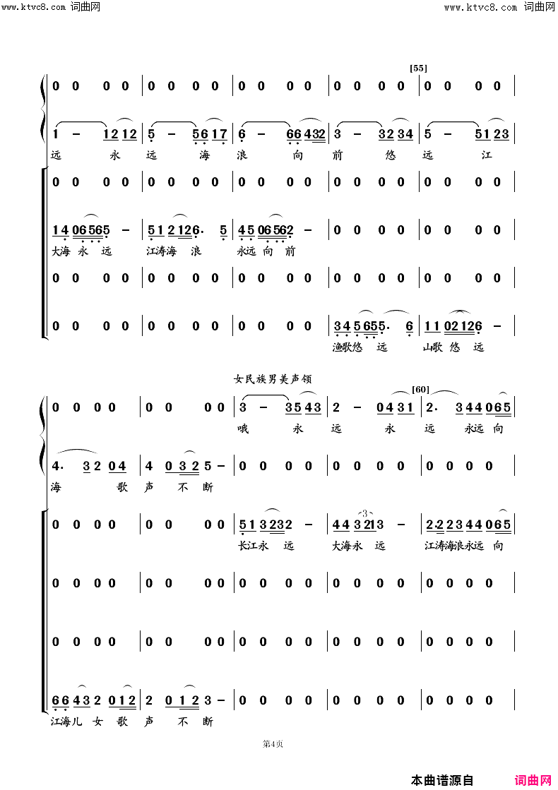 永远的江海大型声乐组曲《为南通喝彩》之十简谱-江苏南通市春之声合唱团演唱-王子和/朱顺宝词曲1