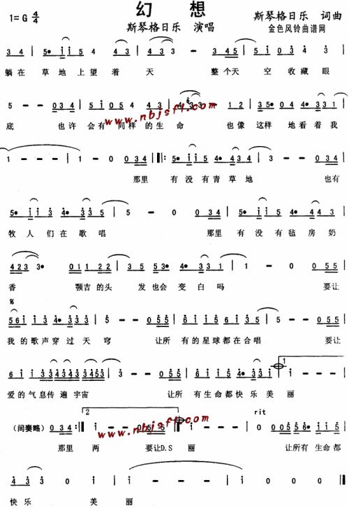 幻想--斯琴格日乐-----可听简谱1