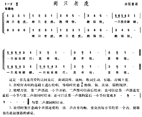 两只老虎法国童谣简谱1