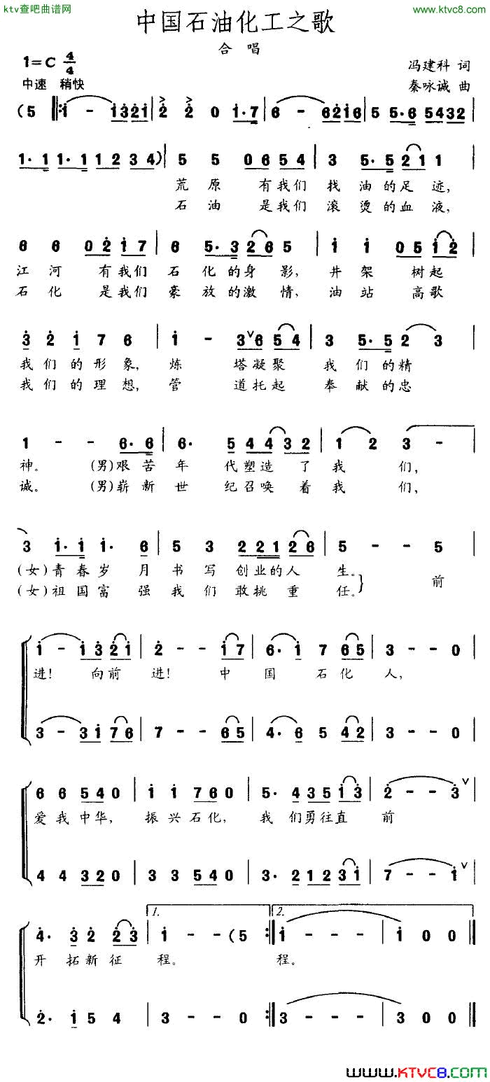 中国石油化工之歌简谱1