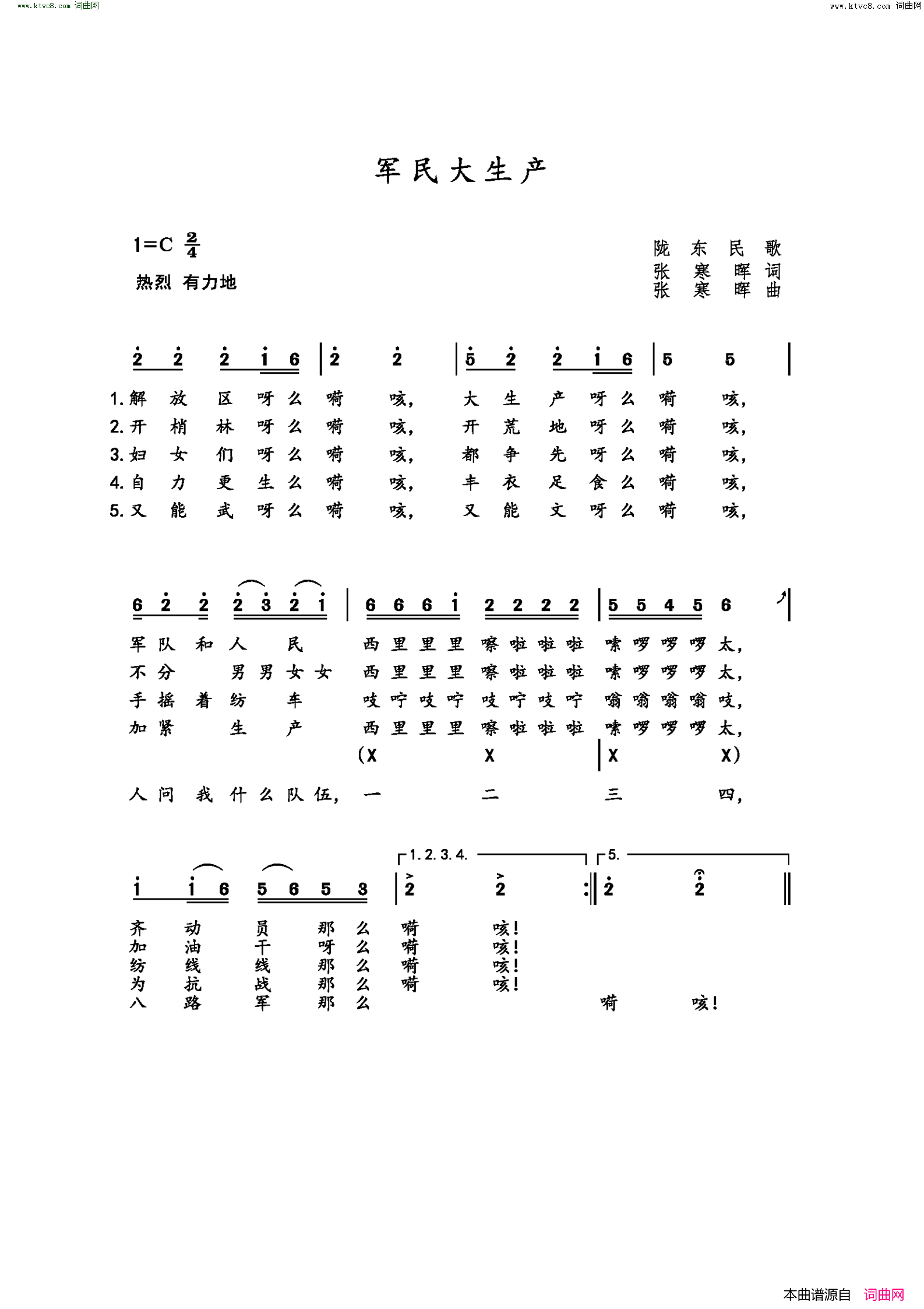 军民大生产陇东民歌简谱1