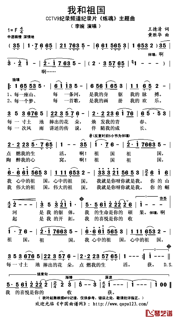 我和祖国简谱(歌词)-李婉演唱-秋叶起舞记谱上传1