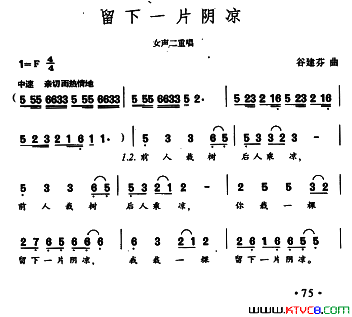 留下一片阴凉女声二重唱简谱1