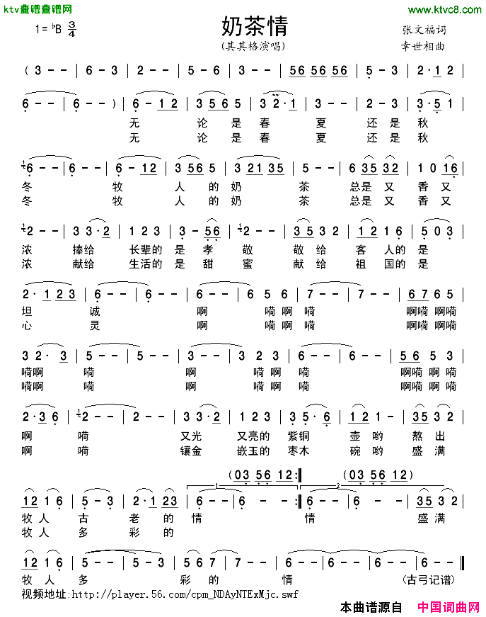 奶茶情张文福词幸世相曲简谱-其其格演唱1