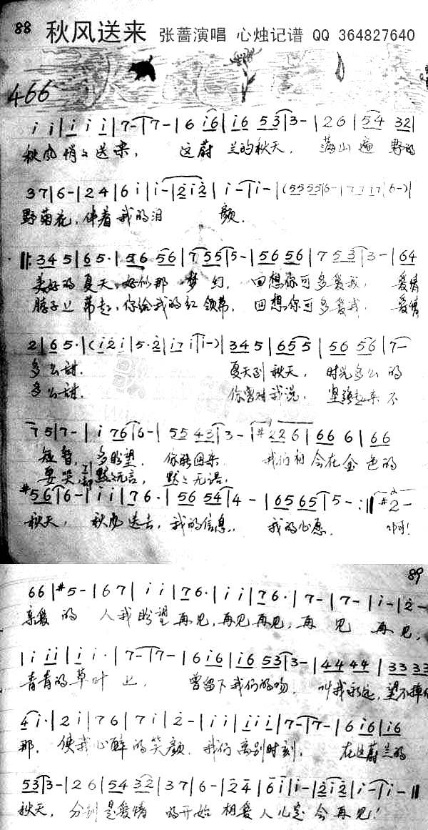 秋风送来简谱-张蔷演唱1