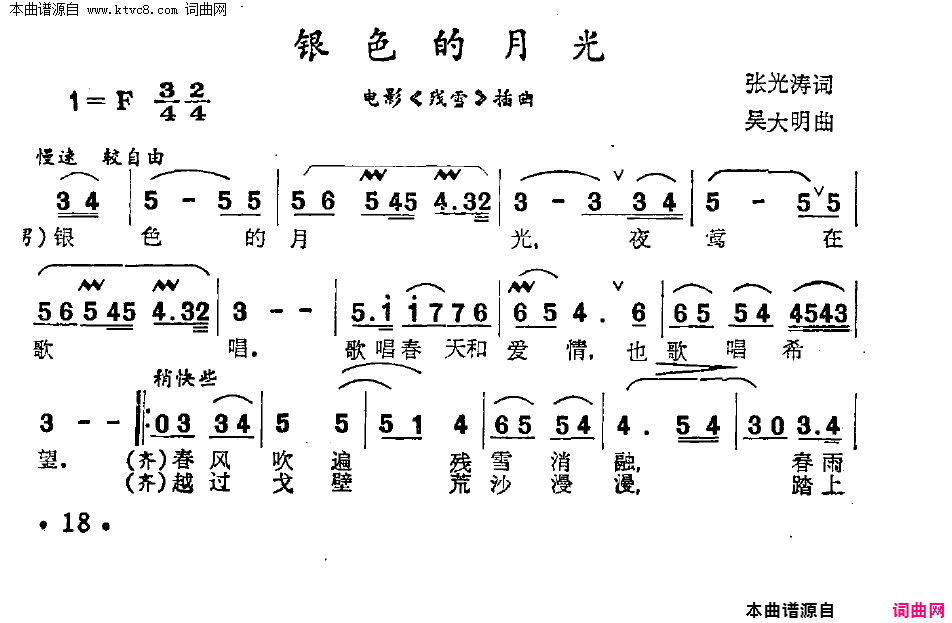 银色的月光电影《残雪》插曲简谱1