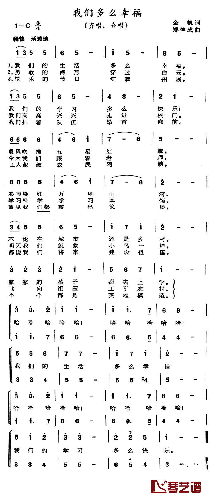 我们多么幸福简谱 儿歌演唱1