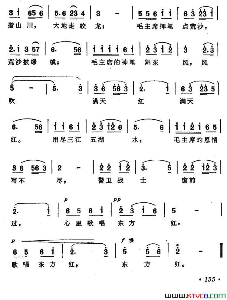 战士歌唱东方红简谱-阎维文演唱-刘薇/引龙、晨耕词曲1