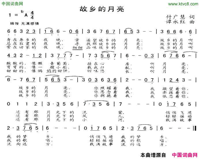 故乡的月亮付广慧词谭永红曲故乡的月亮付广慧词 谭永红曲简谱1