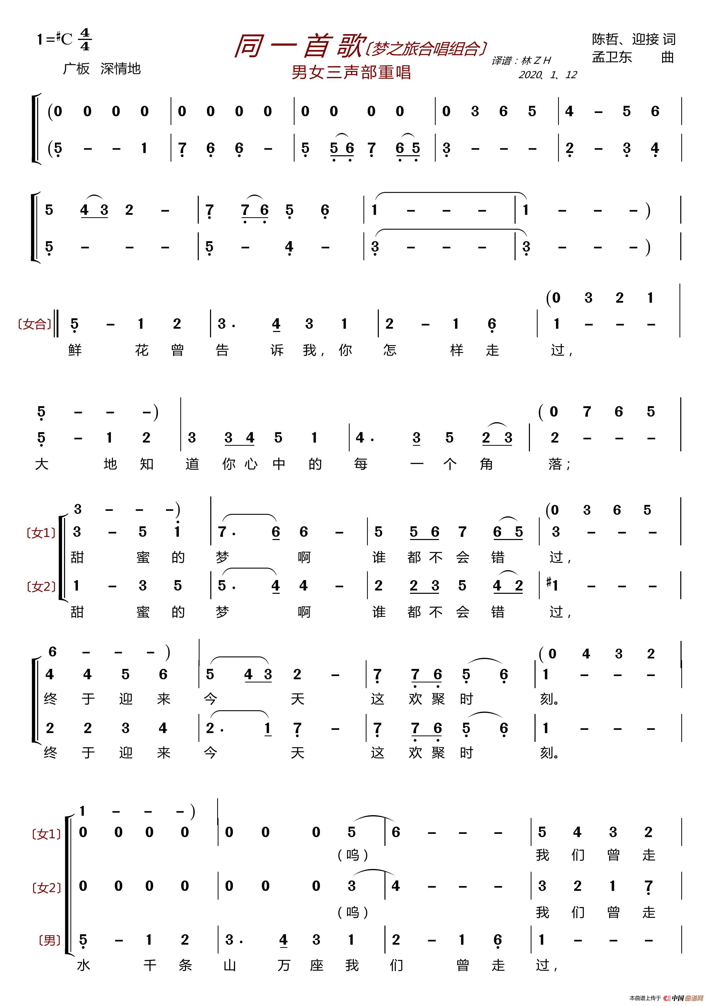 同一首歌〔梦之旅合唱组合〕（男女三声部重唱）(1)_原文件名：梦之旅同一首歌1.jpg