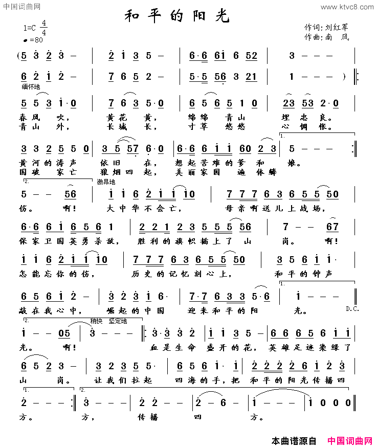 和平的阳光简谱1