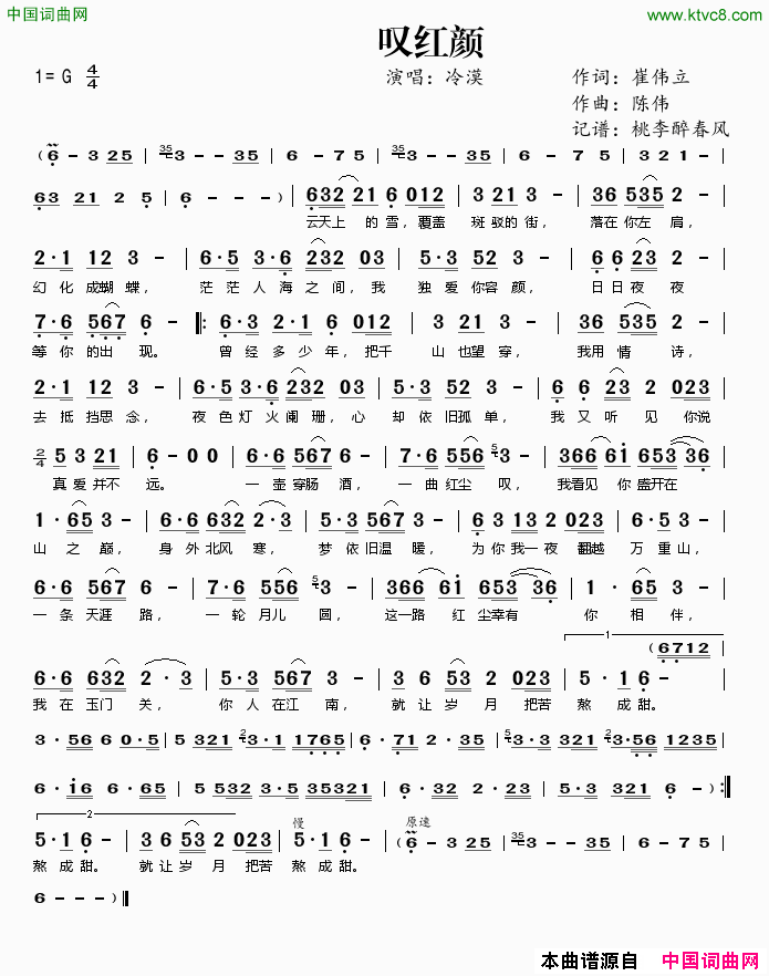 叹红颜简谱-冷漠演唱-崔伟立/陈伟词曲1