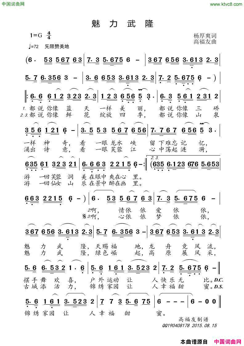 魅力武隆简谱1
