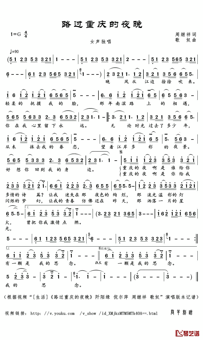 路过重庆的夜晚简谱(歌词)-倪尔萍演唱-君羊曲谱1