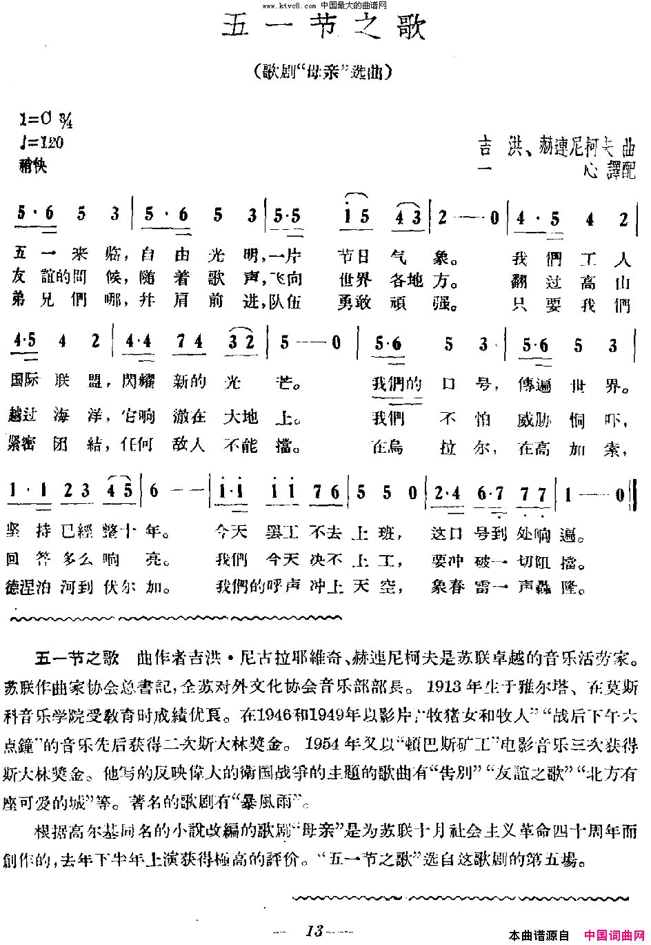 [前苏联]五一节之歌歌剧《母亲》选曲简谱1