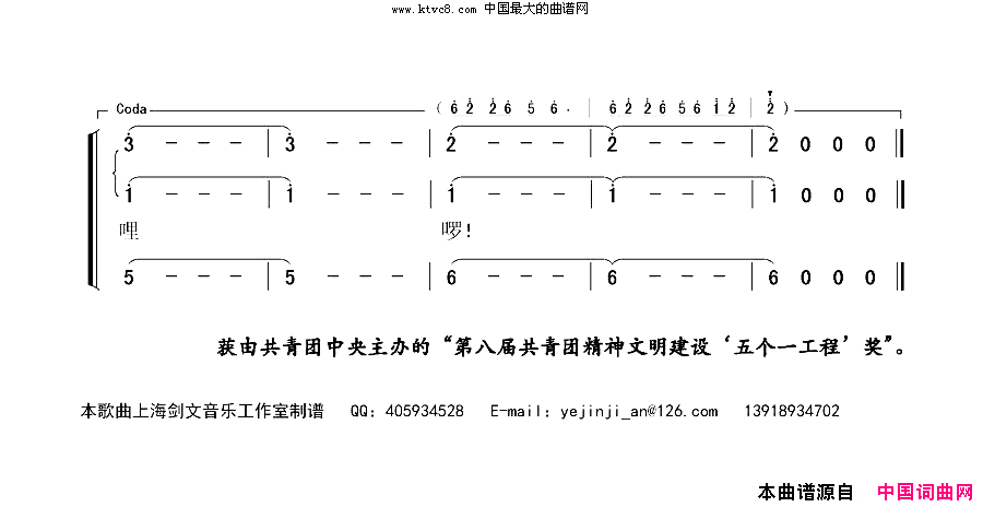 畲山真好看童声小组唱简谱1