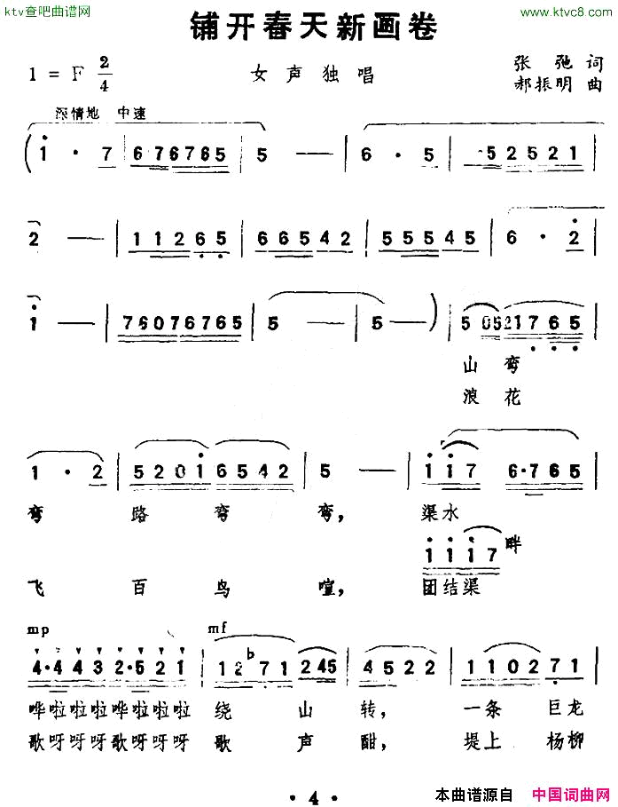 铺开春天新画卷简谱1