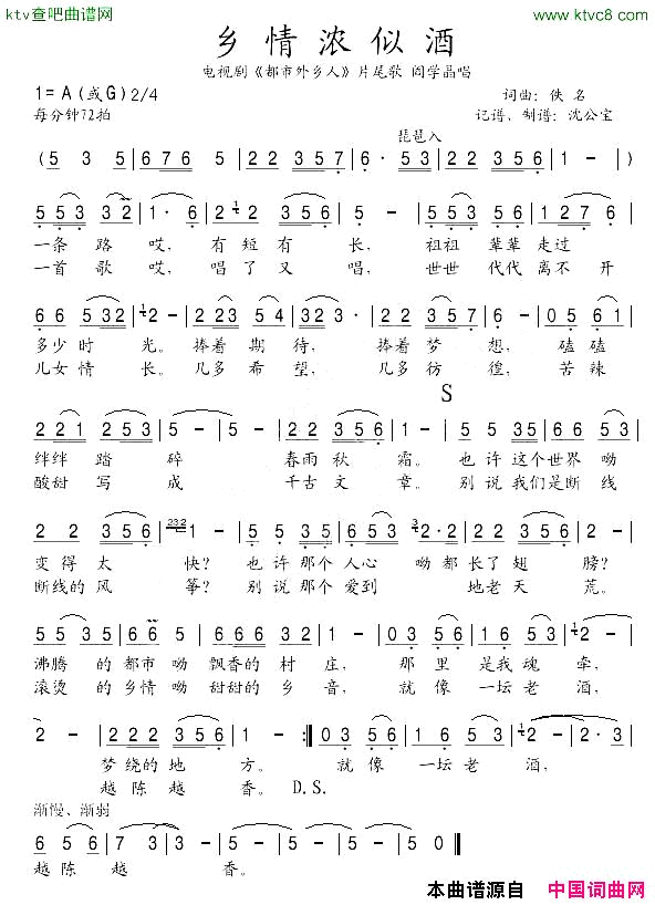 乡情浓似酒简谱-闫学晶演唱-刘申五/张振国词曲1
