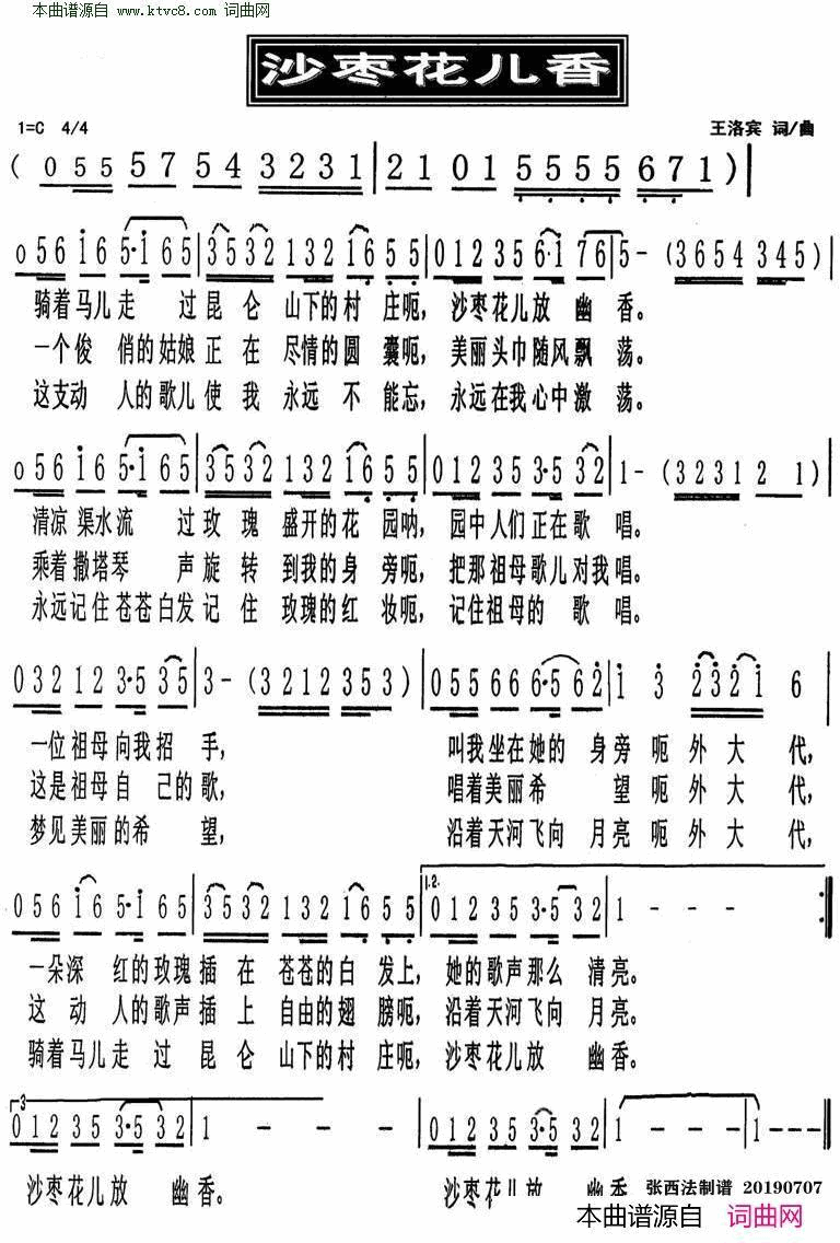 沙枣花儿香简谱1