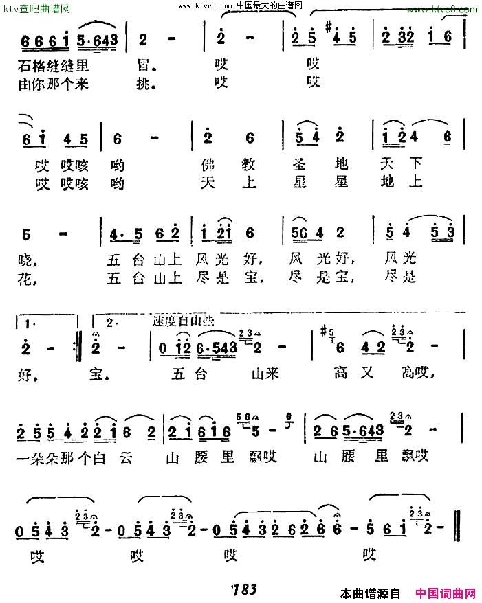 歌唱五台山简谱1