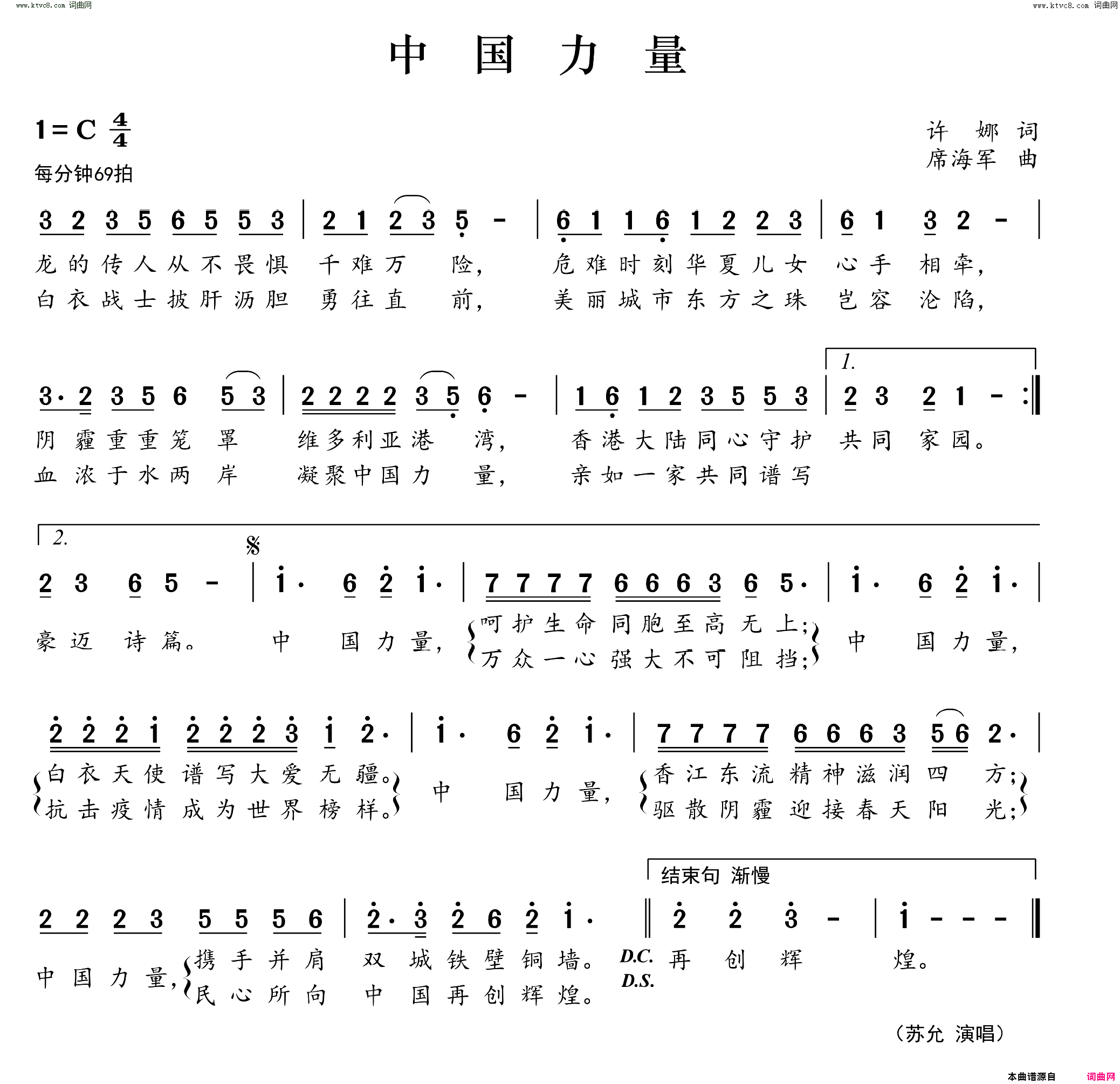 中国力量简谱-苏允演唱-许娜/席海军词曲1