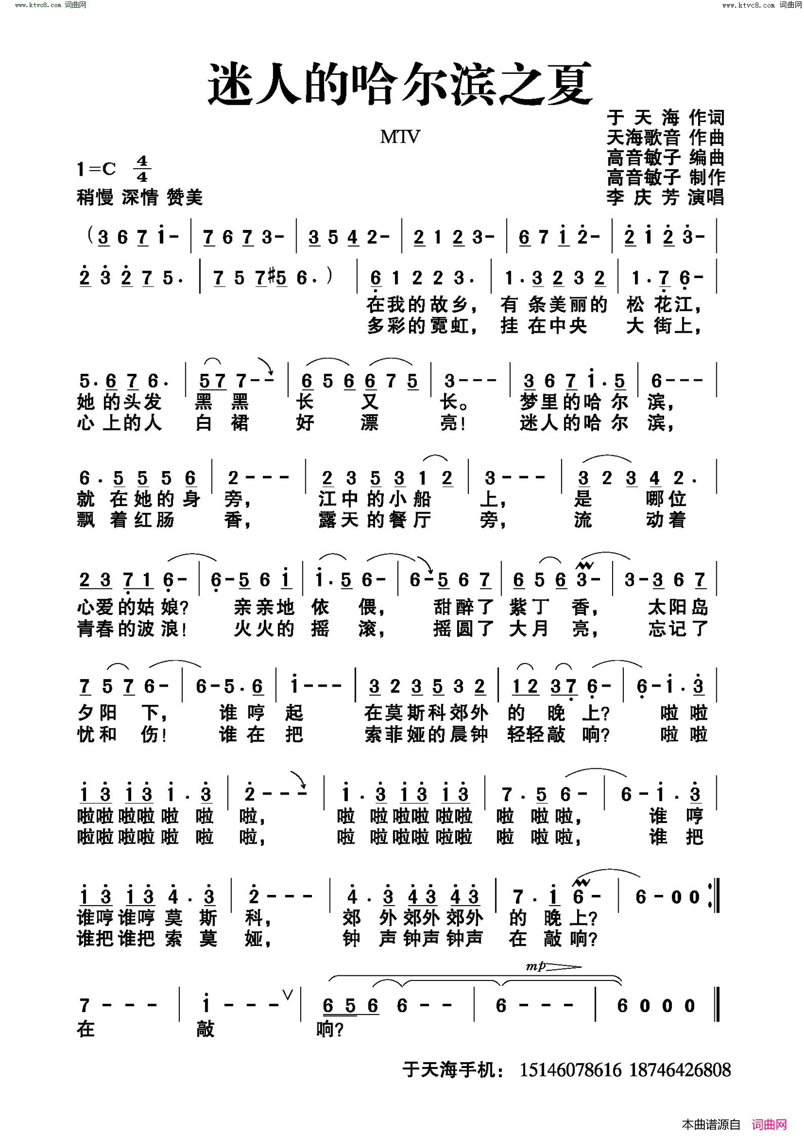 迷人的哈尔滨之夏简谱-李庆芳演唱-于天海/天海歌音词曲1