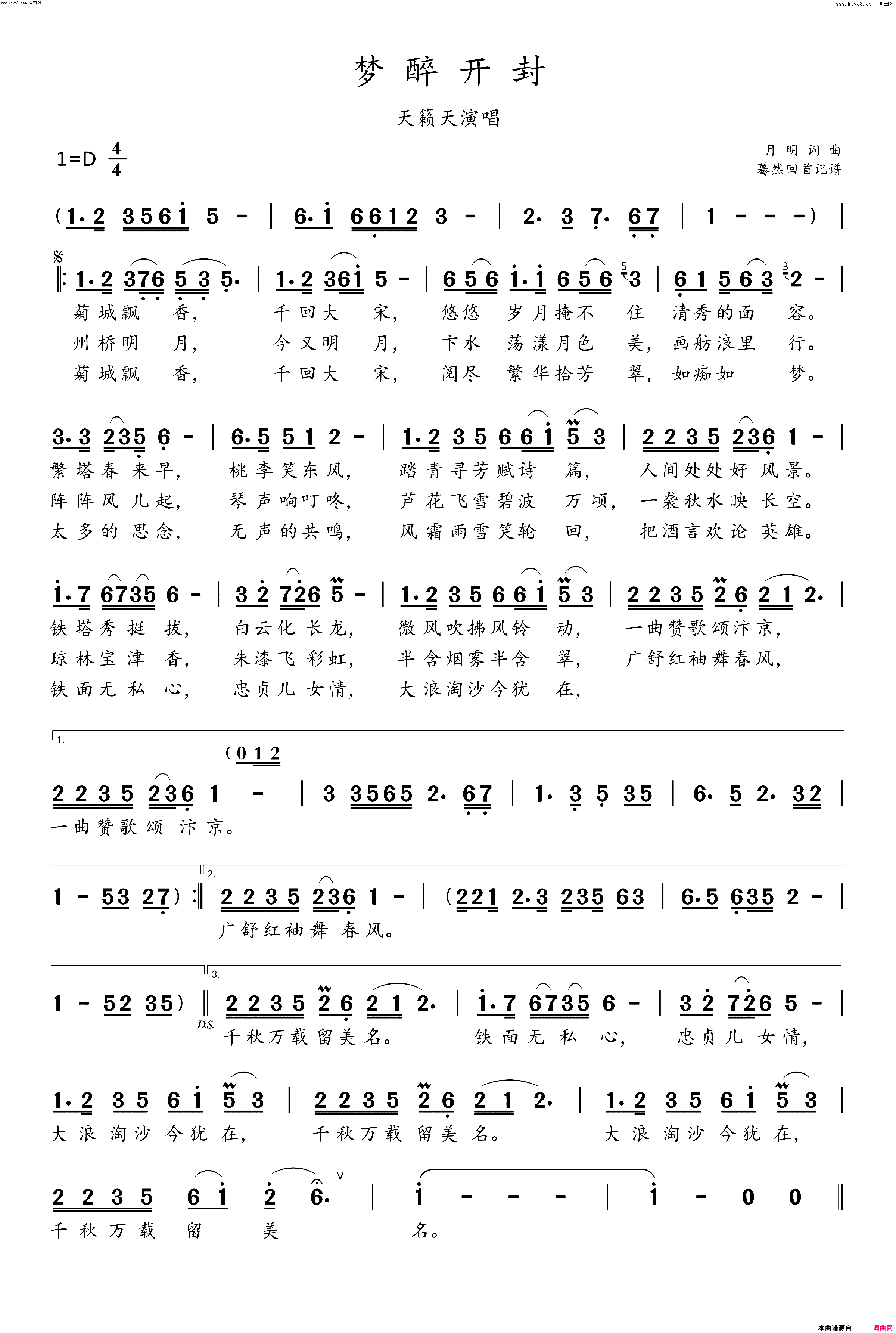 梦醉开封天籁天演唱简谱-天籁天演唱-明月/明月词曲1