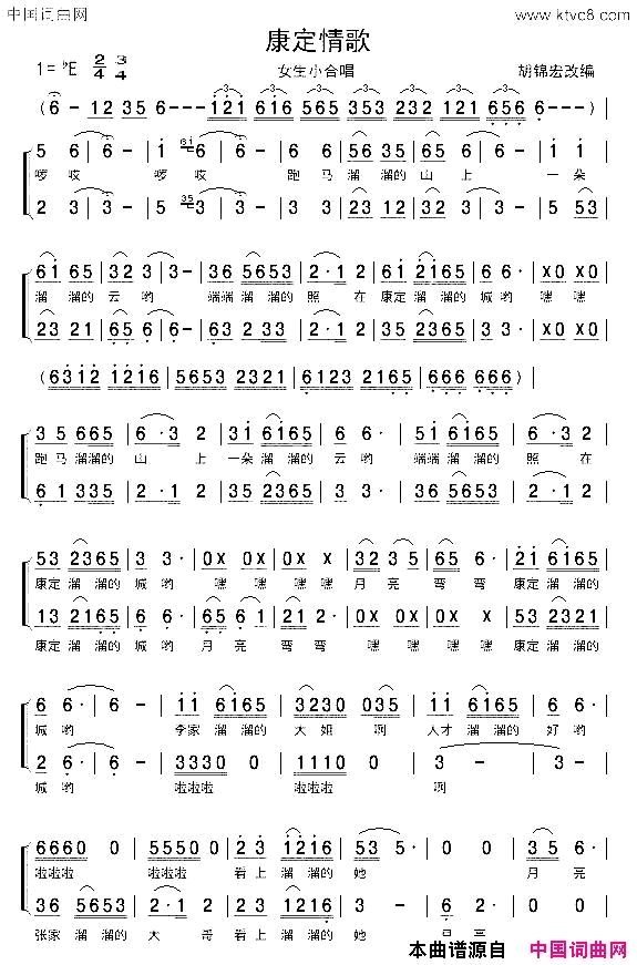 康定情歌胡锦宏改编版简谱1