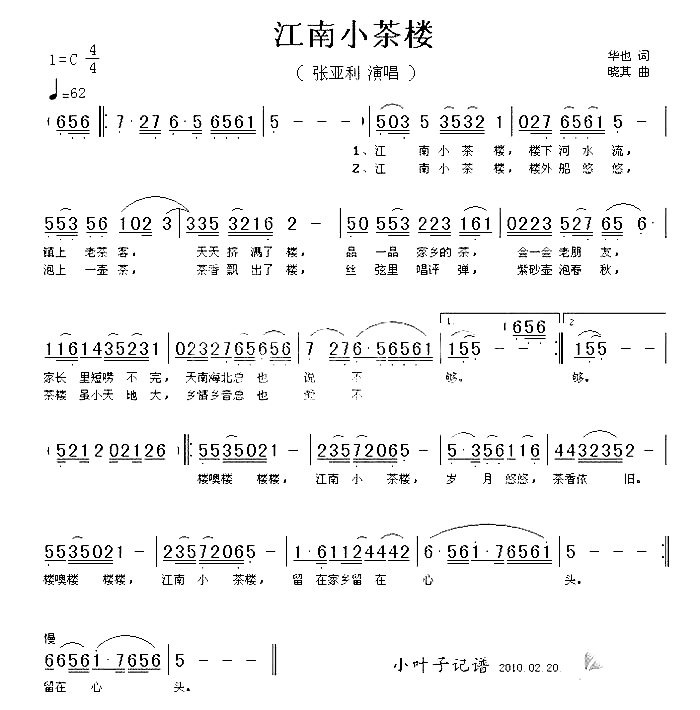 江南小茶楼简谱-张亚利演唱-华也/晓其词曲1