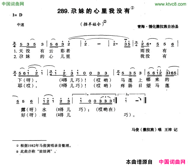 尕妹的心里我没有简谱1