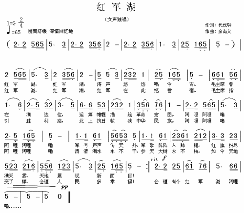 红军湖--可听简谱1