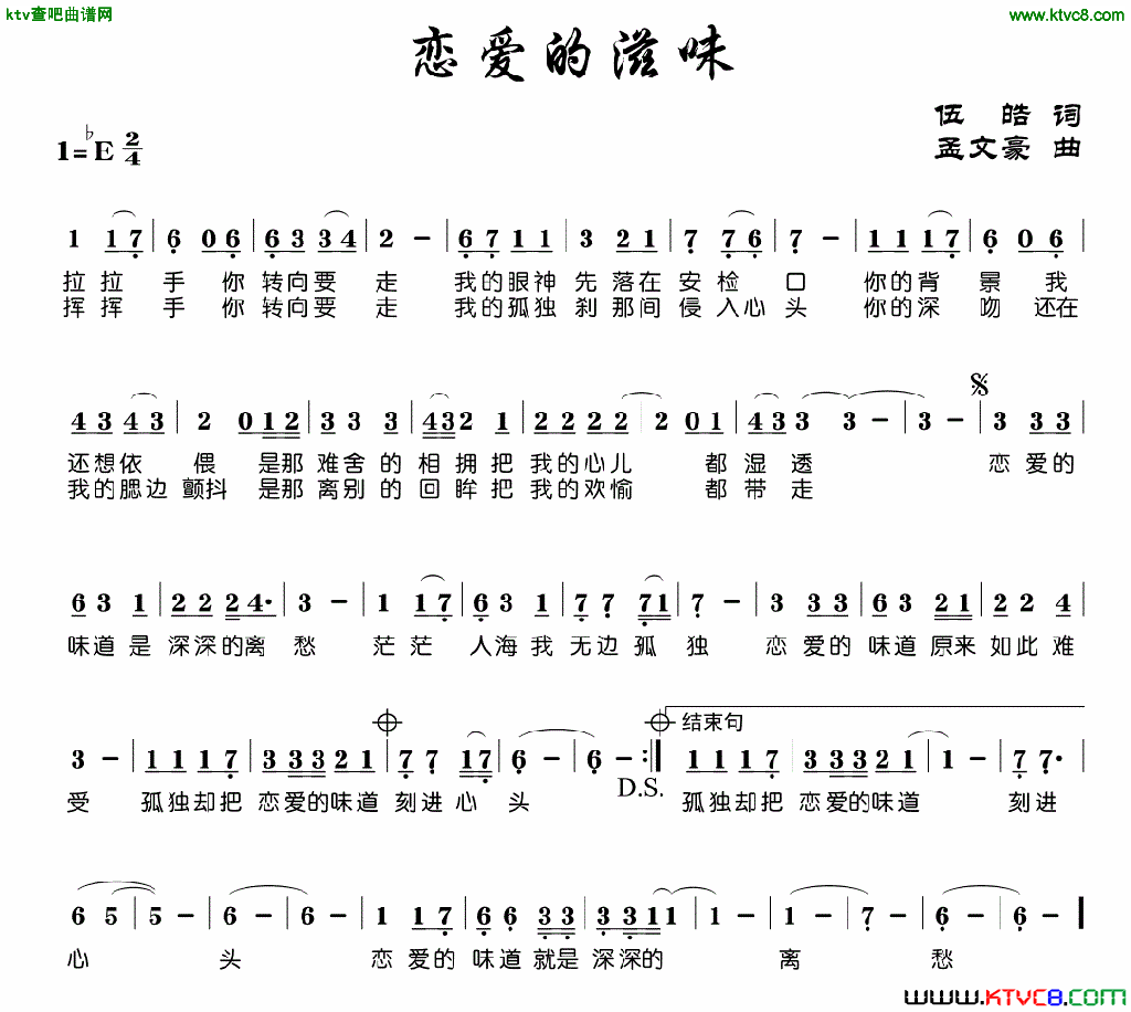 恋爱的滋味简谱1