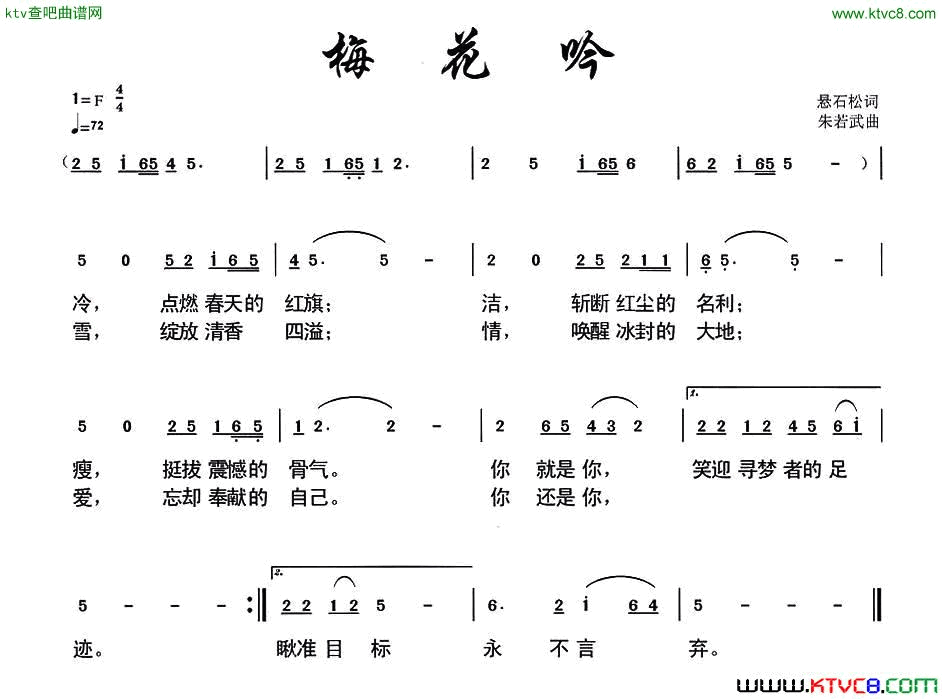 梅花吟悬石松词朱若武曲简谱1