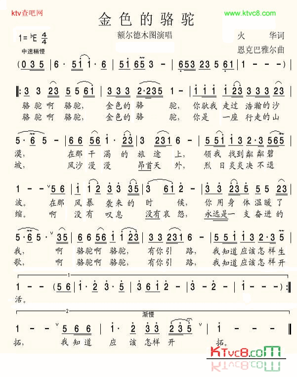 金色的骆驼简谱-额尔德木图演唱1