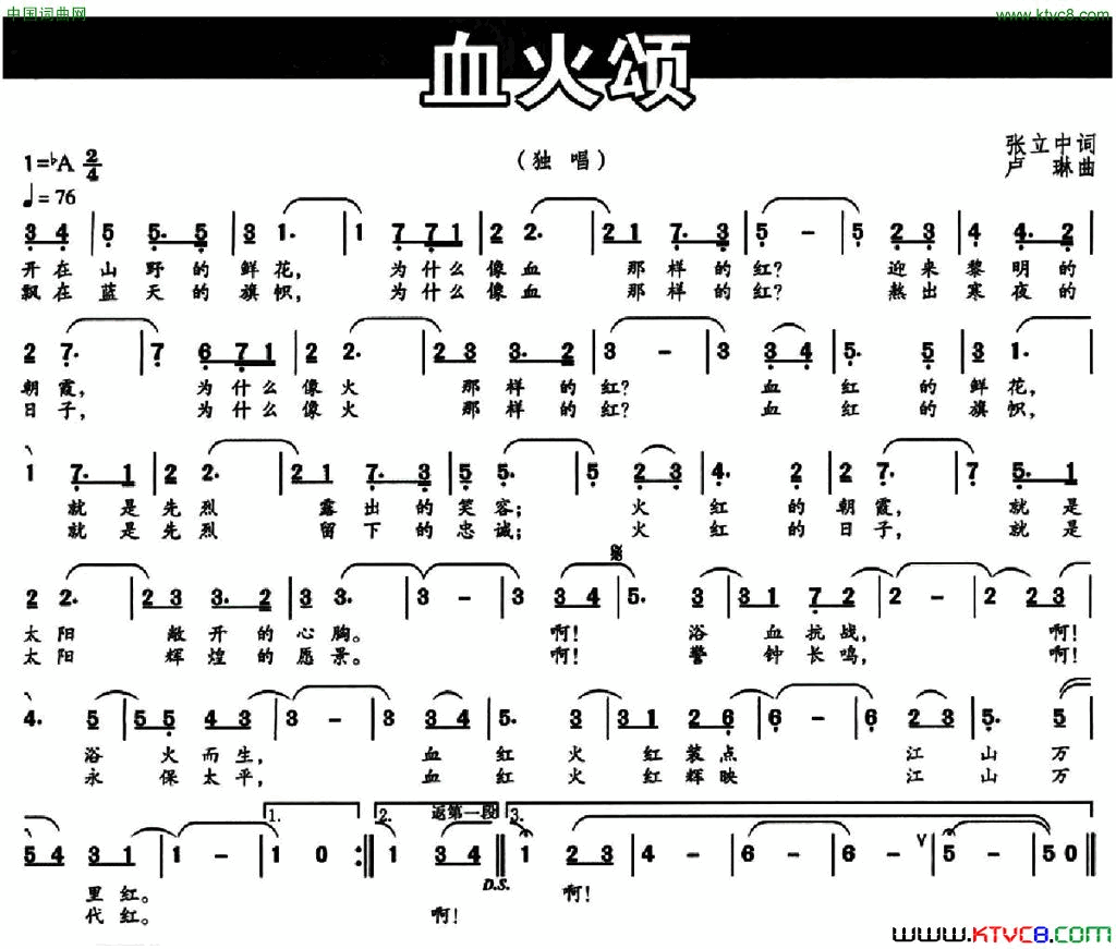 血火颂简谱1