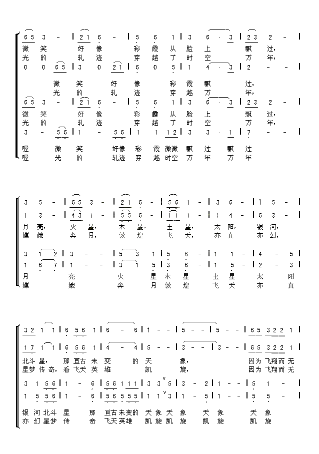 星梦传奇简谱-陈华泉演唱1