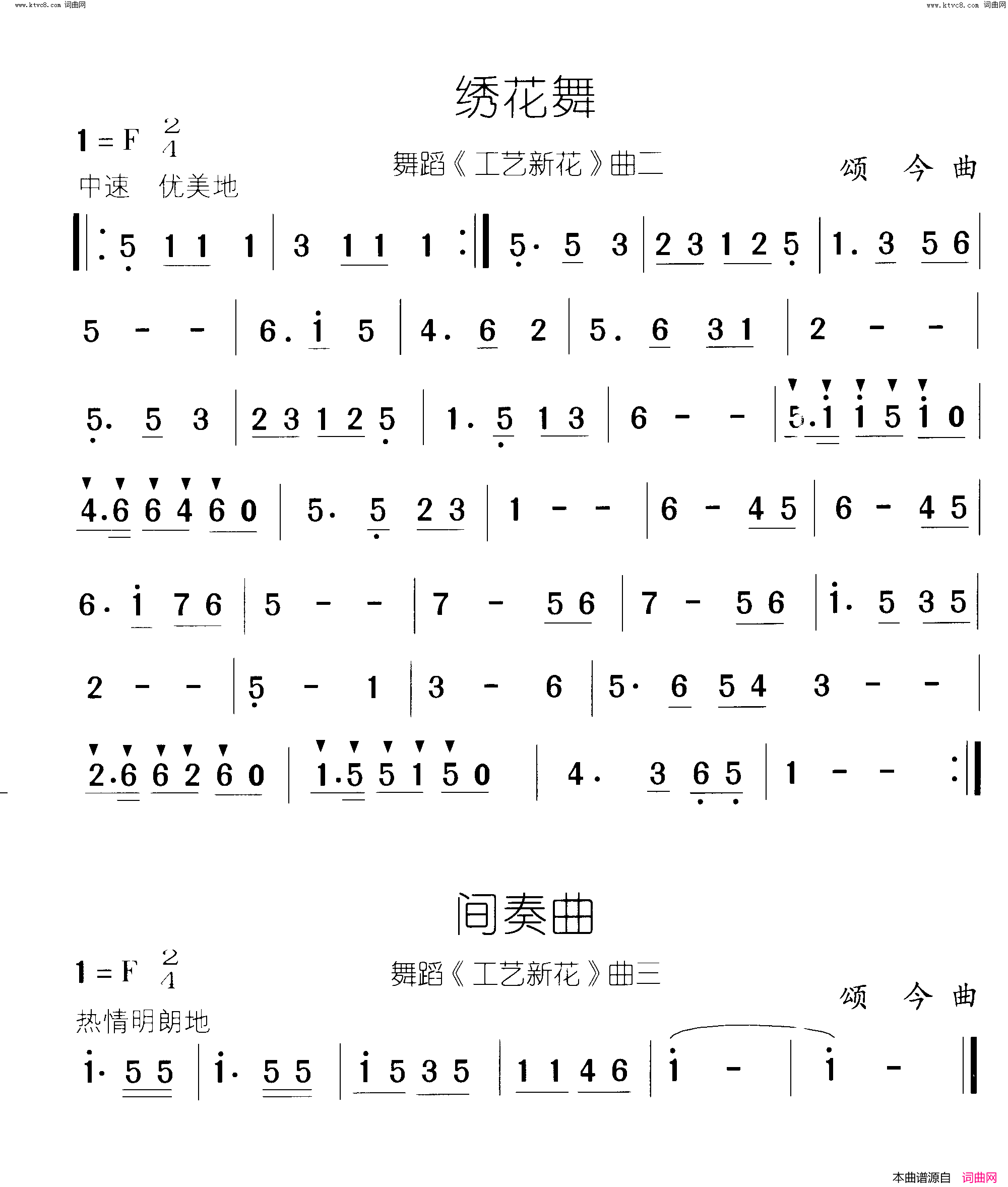 绣花舞 间奏曲工艺新花 舞蹈-曲02-03-04简谱1