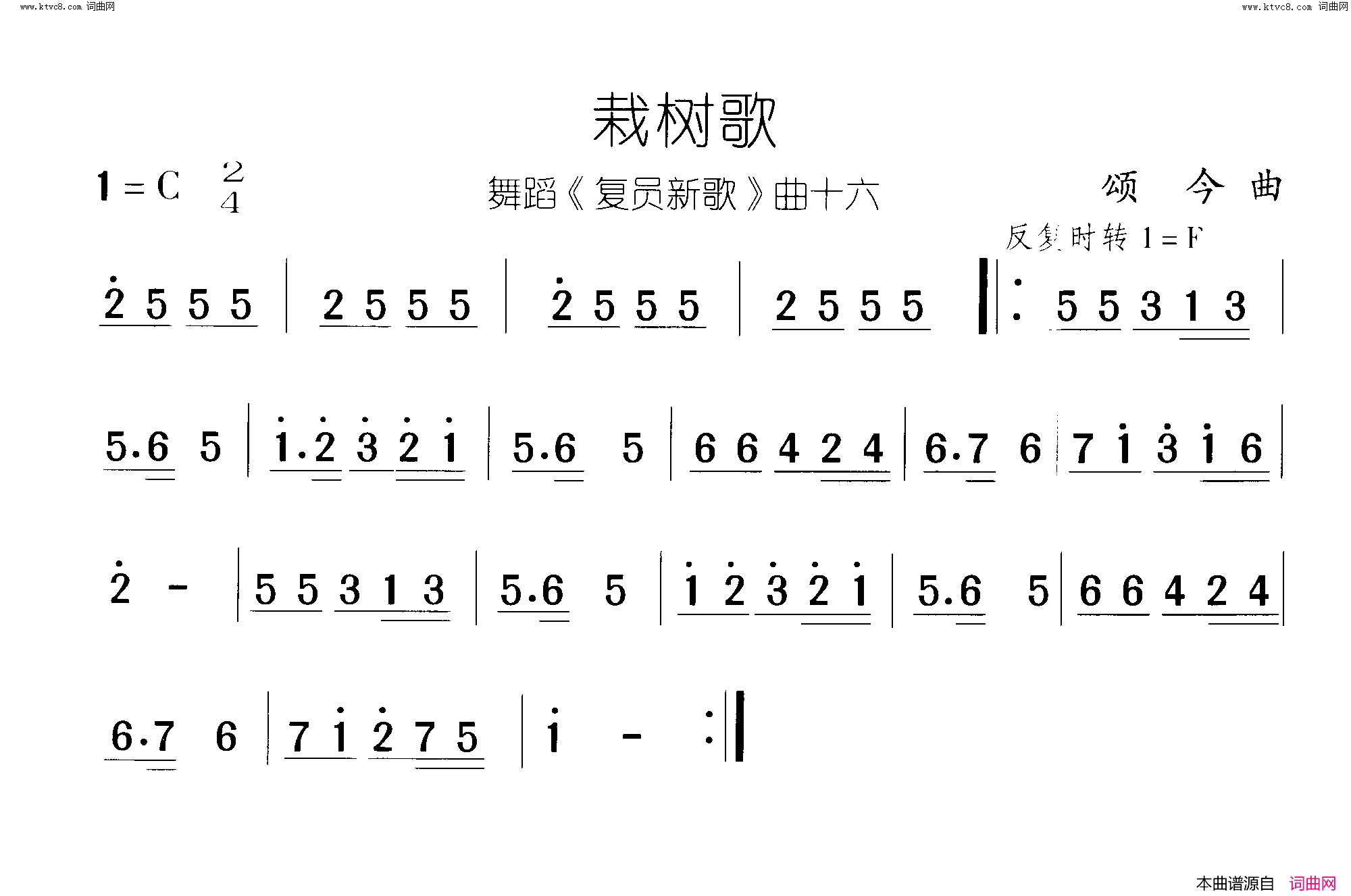 栽树歌复员新歌 舞蹈-曲16-17简谱1