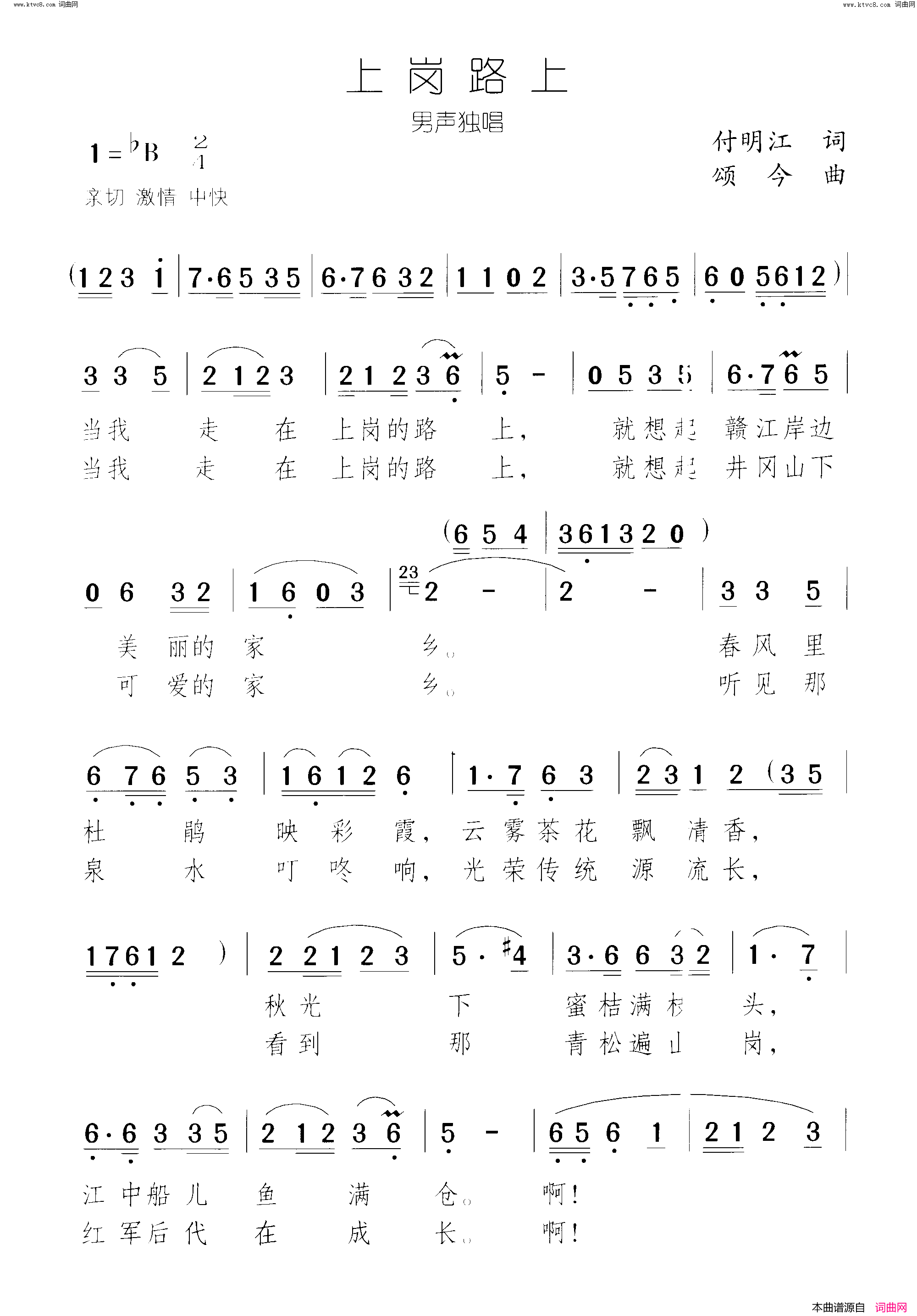 上岗路上简谱1