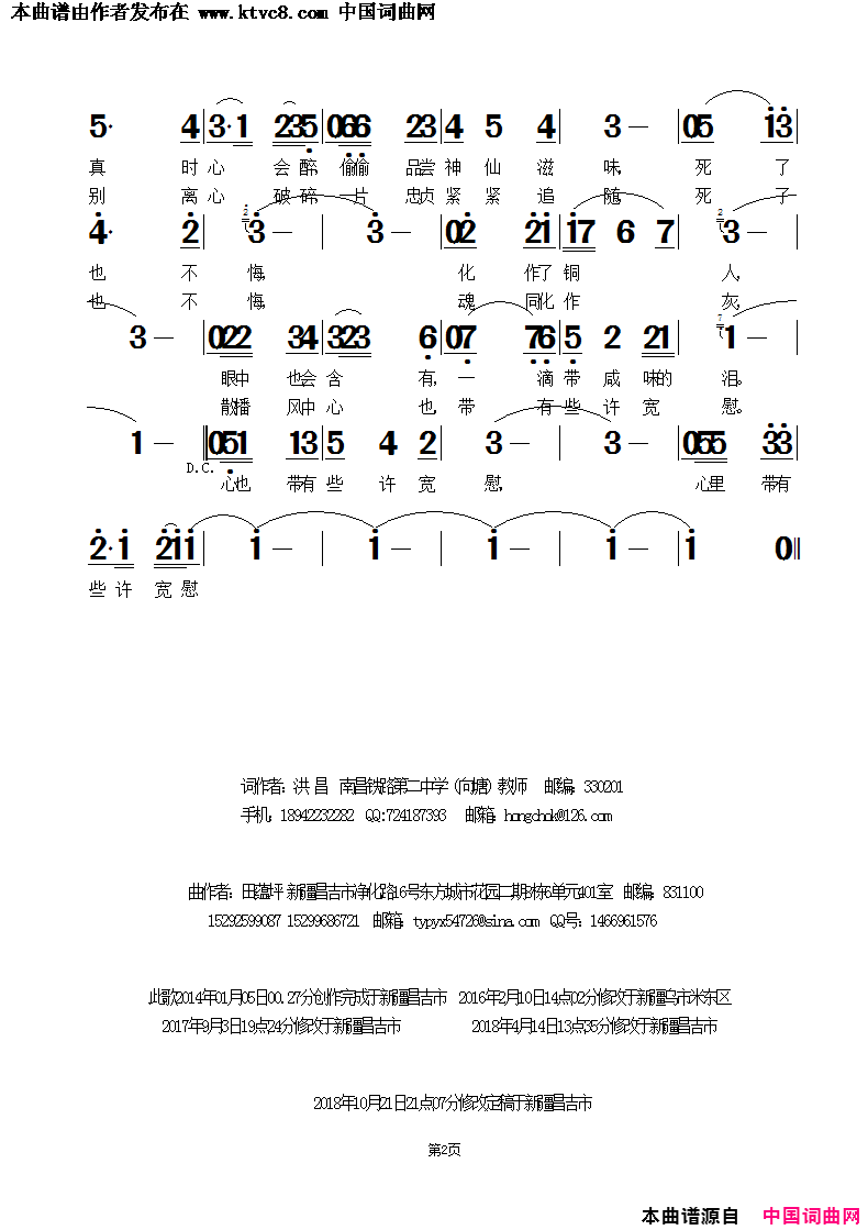 千古情泪飞简谱1