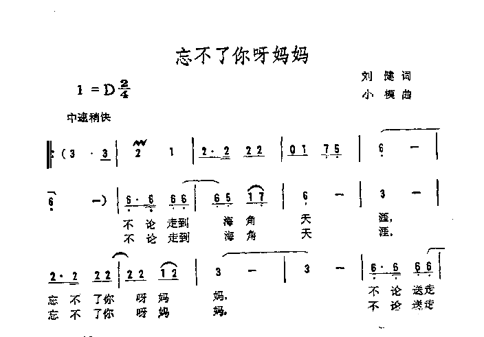 忘不了你呀妈妈简谱1