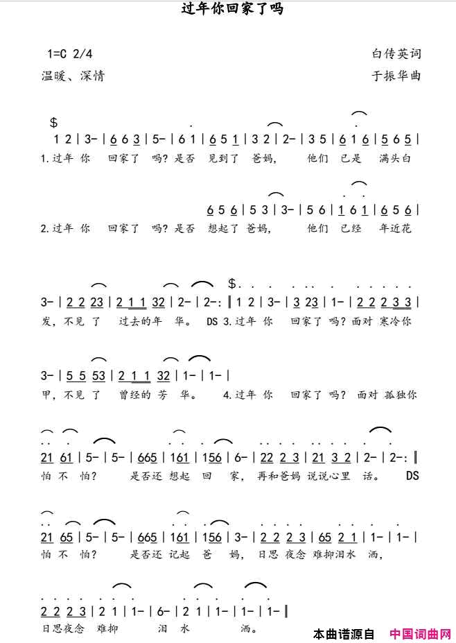 过年你回家了吗简谱1