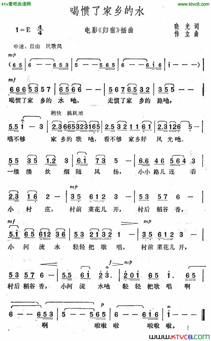 喝惯了家乡的水电影《归宿》插曲简谱1